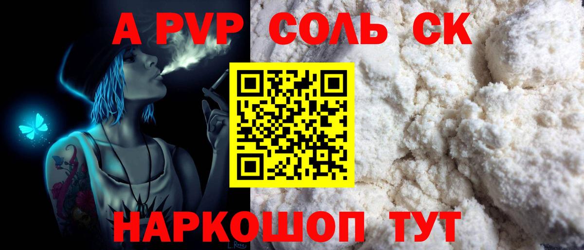 Альфа ПВП кристаллы Пыть-Ях