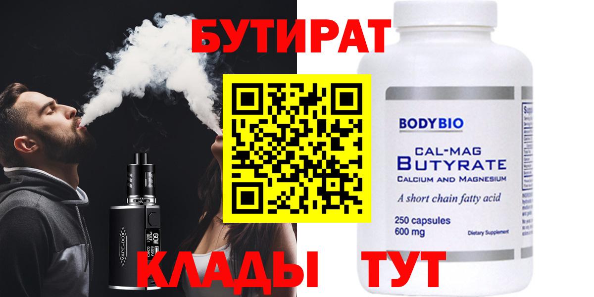 Бутират бутик Пыть-Ях