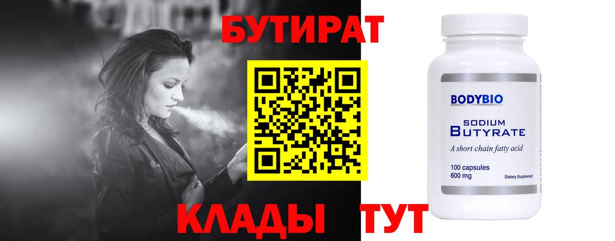 Пыть-Ях  БУТИРАТ BDO  БУТИРАТ  Вход с VPN 