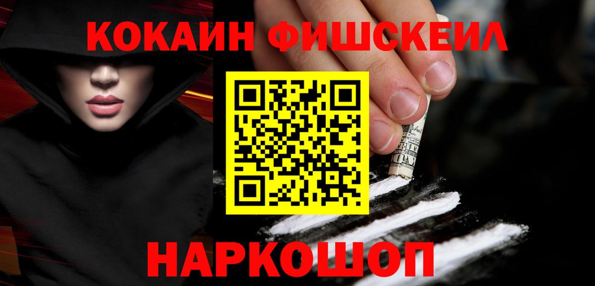 Cocaine 99%  Кокаин Fish Scale  Пыть-Ях  наркошоп  Вход с VPN 