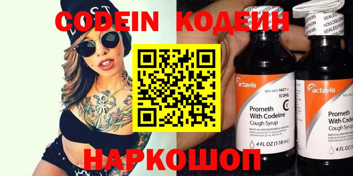 Codein напиток Lean (лин) Пыть-Ях
