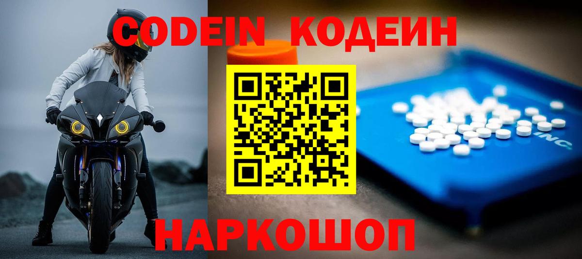 Пыть-Ях  Codein Purple Drank  Кодеиновый сироп Lean Purple Drank  Вход с VPN 