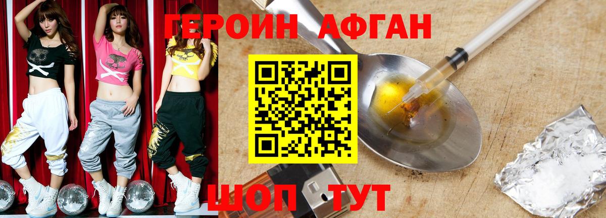 Героин VHQ Пыть-Ях