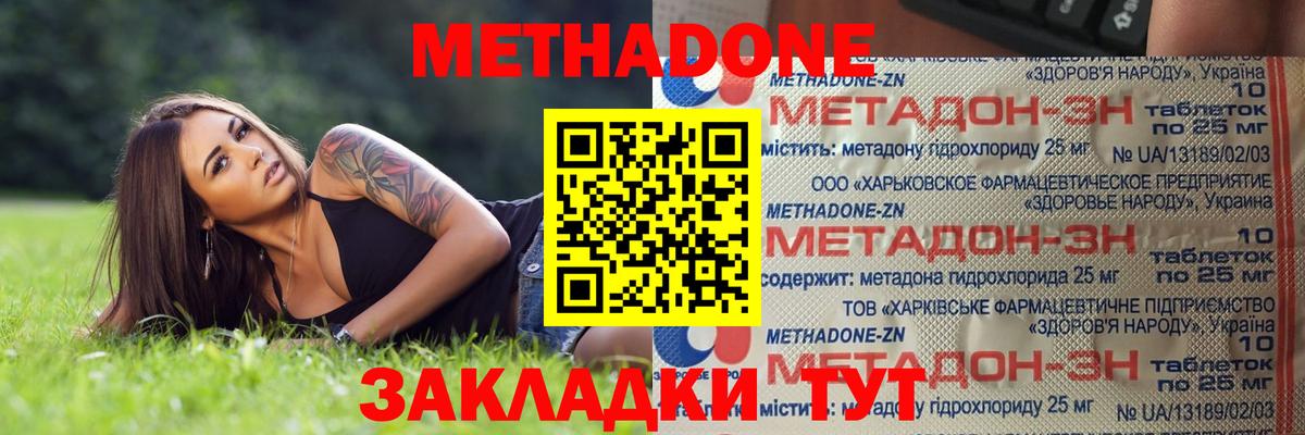 Метадон methadone  блэк спрут ТОР  Вход с VPN  Пыть-Ях  Метадон мёд 